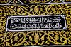 A METAL-THREAD CURTAIN OF THE HOLY KAABA DOOR (BURQA), DATED 1403 AH/1982 AD