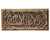 A CARVED WOODEN PANEL WITH MOORISH CALLIGRAPHY STYLE