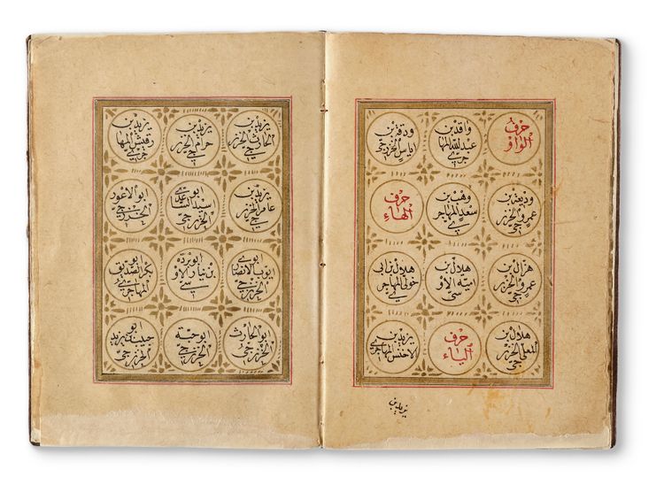 AN ILLUMINATED OTTOMAN RELIGIOUS BOOK, WRITTEN BY AḤMAD KNOWN AS SHAYKH ZĀDA AND DATED 1204 AH/1789 AD