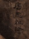 A Chinese scroll