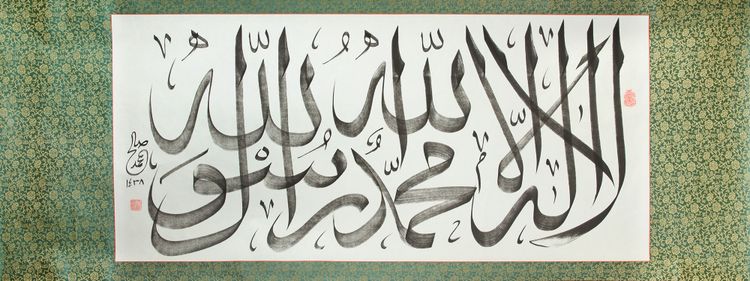 SINO-ISLAMIC CALLIGRAPHIC SCROLL