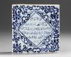 A CHINESE BLUE AND WHITE TILE FOR THE ISLAMIC MARKET, QING DYNASTY (1644-1912)