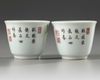 A pair of Chinese famille rose 'bird and lily' cups