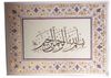 AN OTTOMAN CALLIGRAPHIC PANEL, 20TH CENTURY