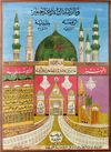 TWO OTTOMAN VIEWS OF AL-MASJID AL-HARAM AND AL-MASJID AL-NABAWI, EARLY 20TH CENTURY