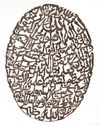 An Islamic silver open worked plaque