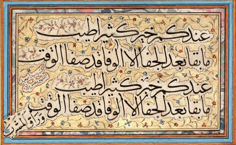 AN OTTOMAN CALLIGRAPHIC PANEL BY ISMAIL NEFESZADE, 17TH CENTURY