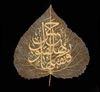 AN OTTOMAN FRAMED LEAF WRITTEN WITH GOLD, TATN EPRAK