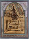 AN OTTOMAN CALLIGRAPHY, TURKEY, DATED 1248 AH/1832 AD