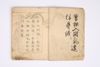 Two volumes, rebound as one volume, with one title page extracted of the erotic shunga-book