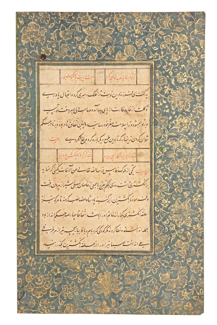 A FOLIO FROM A PERSIAN EPIC, GULISTAN, SAFAVID, 17TH CENTURY