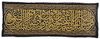 A LARGE METAL THREAD-EMBROIDERED CALLIGRAPHIC PANEL (HIZAM), SAUDIA ARABIA  20TH CENTURY
