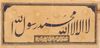 AL-BASMALAH IN NASTALIQ SCRIPT, INDIA SIGED ABD AL-HUSAYN AND DATED 1318AH/1900-01AD