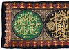 AN OTTOMAN SILK AND METAL-THREAD EMBROIDERED CALLIGRAPHIC BAND (HIZAM), DATED 1307 AD/1889 AD