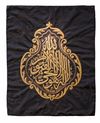 A GILT AND SILVER METAL-THREAD EMBROIDERED KISWAH FRAGMENT, MADE FOR THE HOLY KA'BA, SAUDIA  ARABIA  20TH CENTURY