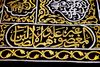A METAL-THREAD CURTAIN OF THE HOLY KAABA DOOR (BURQA), DATED 1403 AH/1982 AD
