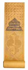 A COMPLETE QURAN SCROLL, QUDS, DATED 1334 AH/1915 AD, BY MARIAM BINT IBRAHIM AL-KHALILI,