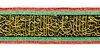 A SILK HIZAM FROM THE HOLY KAABA IN MECCA, OTTOMAN TURKEY, 20TH CENTURY