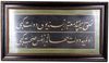 AN OTTOMAN CALLIGRAPHIC COMPOSITION (LEVHA), TURKEY 1423AH/ 2002AD