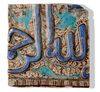 A KASHAN MOULDED LUSTRE AND COBALT BLUE POTTERY TILE,  CENTRAL IRAN, 13TH CENTURY