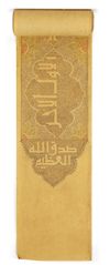 A COMPLETE QURAN SCROLL, QUDS, DATED 1334 AH/1915 AD, BY MARIAM BINT IBRAHIM AL-KHALILI,