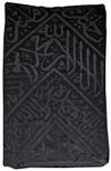 A fragment of Kaaba kiswa