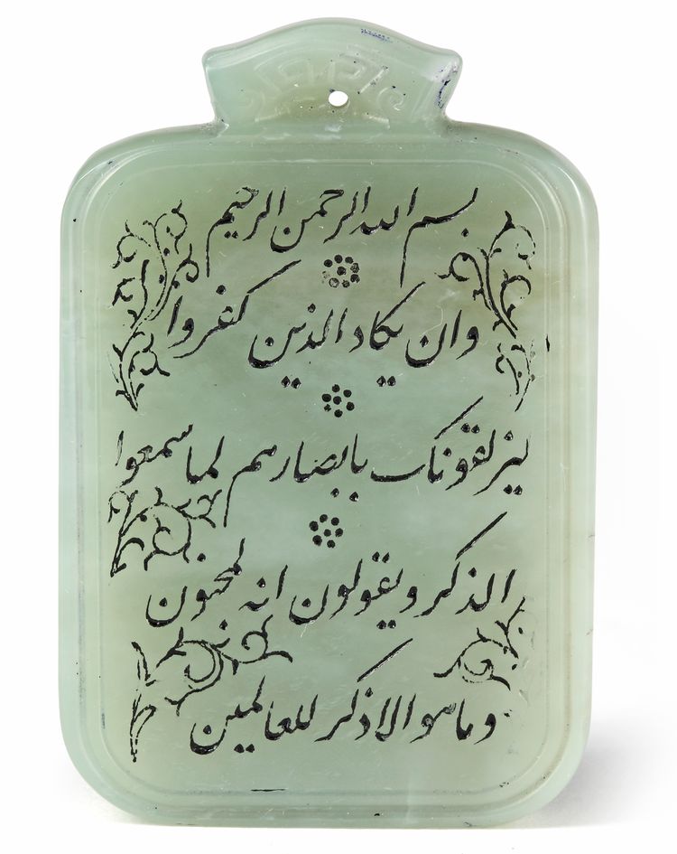 A JADE TALISMAN PLAQUE WITH ARABIC CALLIGRAPHY