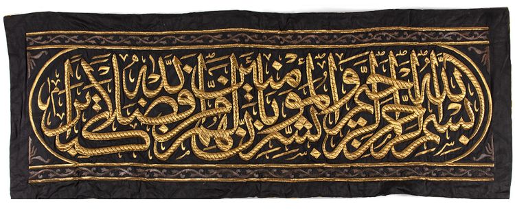 A BLACK SILK KISWA HIZAM OF THE KAABA, SAUDI ARABIA