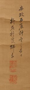 Hanging painting (kakejiku)