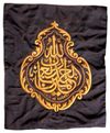 A GILT AND SILVER METAL-THREAD EMBROIDERED KISWAH FRAGMENT, MADE FOR THE HOLY KAABA, SAUDI ARABIA, 20TH CENTURY