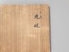 A JAPANESE SUZURI’BAKO (WRITING BOX) WITH HERON DESIGN, LATE 19TH-EARLY 20TH CENTURY (LATE MEIJI PERIOD/TAISHO PERIOD)