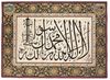 AN OTTOMAN CALLIGRAPHIC PANEL, 20TH CENTURY