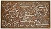 A CALLIGRAPHIC PANEL, SIGNED NAQASH BASHI JALAIRI, QAJAR 20TH CENTURY