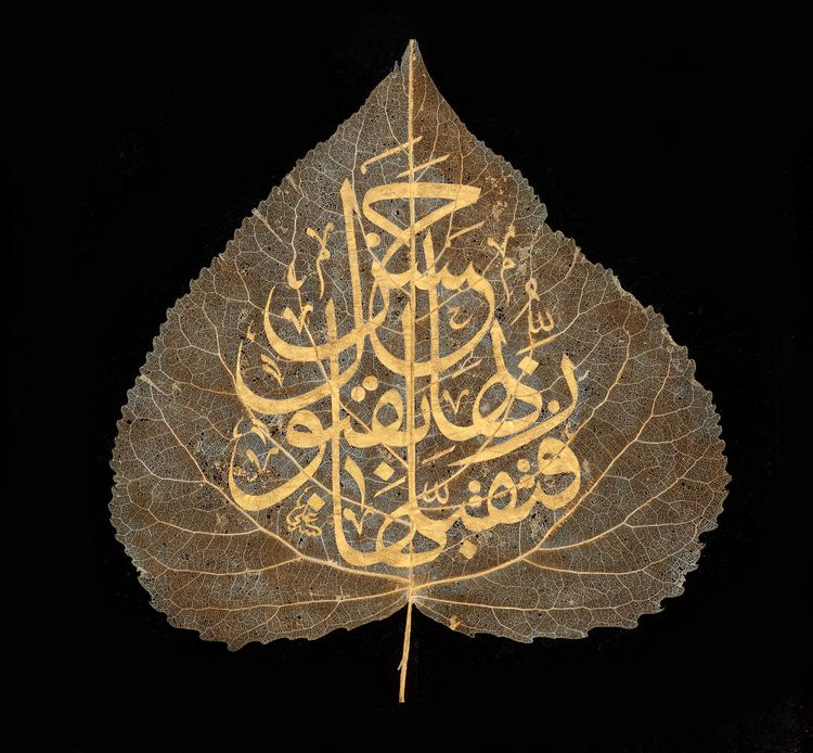 AN OTTOMAN FRAMED LEAF WRITTEN WITH GOLD, TATN EPRAK