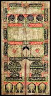 AN OTTOMAN METAL-THREAD CURTAIN OF THE HOLY KAABA DOOR (BURQA)