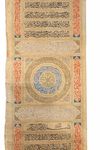 AN ARABIC CALLIGRAPHY SCROLL, OTTOMAN, 19TH CENTURY