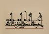 MOTION IS LIFE, NO STILLNESS, NO DEATH AND NO EXISTENCE IS NO NOTHINGNESS