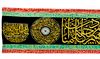 A SILK HIZAM FROM THE HOLY KAABA IN MECCA, OTTOMAN TURKEY, 20TH CENTURY