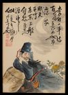 A CHINESE PAINTING DEPICTING THE FAMOUS CHINESE POET 'LI BAI' (ALSO KNOWN AS LI PO), 19TH CENTURY