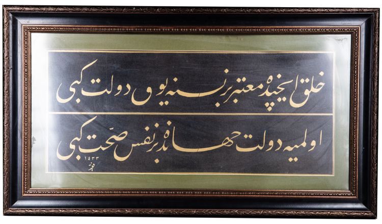 AN OTTOMAN CALLIGRAPHIC COMPOSITION (LEVHA), TURKEY 1423AH/ 2002AD