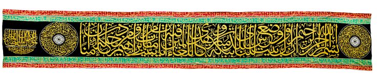 A SILK HIZAM FROM THE HOLY KAABA IN MECCA, OTTOMAN TURKEY, 20TH CENTURY