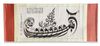 SINO-ISLAMIC CALLIGRAPHIC SCROLL, CIRCA 1940