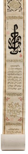 AN SINO-ISLAMIC SCROLL, 20TH CENTURY