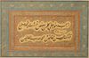 AN INDO-PERSIAN CALLIGRAPHIC PANEL, 19TH CENTURY