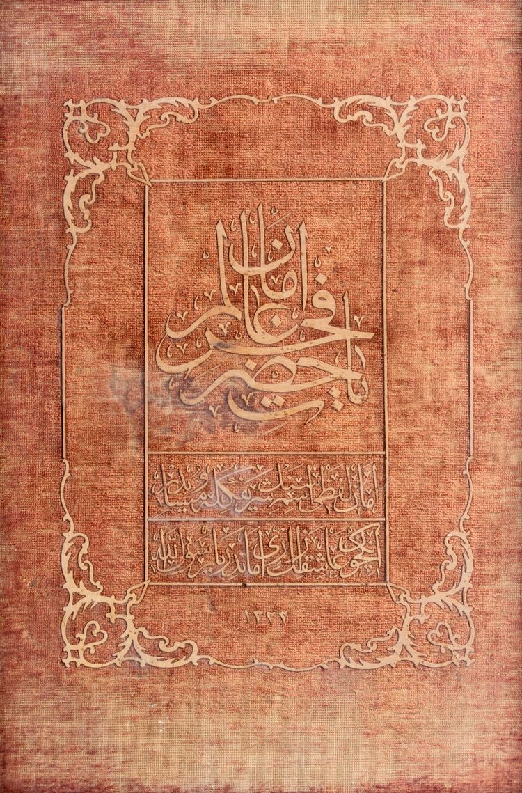 AN OTTOMAN FRAMED WOODEN CALLIGRAPHY CARVING (KATI)