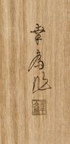 A Japanese black lacquered robuchi  