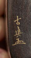 A five part inrō-case decorated with a floral design and (reverse) bamboo