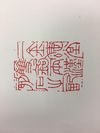 A Chinese yellow soapstone 'tiger' seal