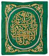A KAABA KEY BAG EMBROIDERED WITH METAL-THREAD, 20TH CENTURY, SAUDI ARABIA