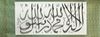 SINO-ISLAMIC CALLIGRAPHIC SCROLL